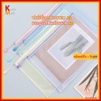 ราคา พร้อมส่ง KornMall ซอง สีพาสเทล ใส่ เอกสาร ขนาด A4 A6 แฟ้ม พลาสติก ซองพลาสติก กระเป๋าเครื่องเขียน อเนกประสงค์ PVC กันน้ำ มีซิป (20566766516)