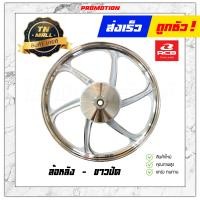 ราคา MIO ล้อแม็ก ล้อแม็กหน้า ล้อแม็กหลัง ขอบ17 FINO NOUVO มีโอ ฟิโน่ นูโว ยี่ห้อ Racing boy ราคา ต่อ 1 วง (17862274686)