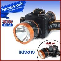 ราคา Best Flashlight พร้อมส่ง LP 6606 แสงขาว แสงเหลือง ไฟฉายคาดหัว ไฟฉายคาดศรีษะ ไฟฉายแรงสูง ไฟฉาย ตราเสือ ตราช้าง รุ่น LP6606 ลุยฝนได้ ส่องไกล 1000 เมตร (12271803905)