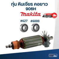 ราคา ทุ่น หินเจียร คอยาว มากีต้า Makita 906H (18491591323)