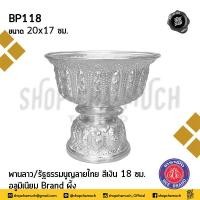 ราคา โปรดอ่าน พาน พานลาว พานรัฐธรรมนูญ ลายไทย อลูมิเนียม ผึ้ง สีเงิน สีทอง 16 18 20 22 ซม 1 ใบ โปรดเลือก (18371021521)