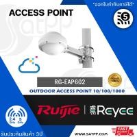ราคา Reyee รุ่น RG EAP602 Outdoor Wireless Access Point ac Wave 2 Port Gigabit Cloud Control (18040056897)