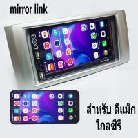 ราคา เครื่องเสียงรถยนต์ จอ 7 นิ้วระบบแอนดรอยเวอร์ชั่น 10 สำหรับรถยนต์ดีแม็กโกลซีรี่ ระบบสัมผัส รองรับการเชื่อมต่อหน้าจอโทรศัพท์แบบ Mirror Link (9458369367)