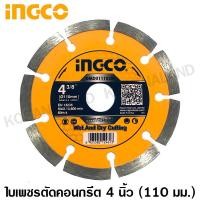 ราคา INGCO ใบเพชรตัดคอนกรีต 4 3 8 นิ้ว 110 มม รุ่น DMD011102M Diamond Disc ใบตัดคอนกรีต ใบตัดปูน แผ่นตัดปูน แผ่นตัดคอนกรีต (7498486621)