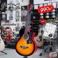 ราคา กีต้าร์โปร่ง ขนาด 38 นิ้ว Martin lee รุ่น ML 38CG เลือกเซ็ทของแถมได้ สามารถขันคอกีต้าร์ได้ ส่งด่วน มีปลายทาง (14087407046)