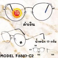 ราคา แว่นสายตาสั้น แว่นสายตายาว ตัดแว่นสายตาออไลน์ แว่นสายตา แว่นสายตาผู้ชาย แว่นสายตาผู้หญิง F3337 (8598894176)