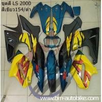 ราคา ชุดสี LS 125 NEW เต็มคัน 12 ชิ้น Honda LS NEW ชุดสี แอลเอส ตัวใหม่ แอลเอส 125 เฟรมรถ กรอบรถ แฟริ่ง (5242732698)