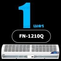 ราคา พร้อมส่ง เครื่องทำม่านแอร์ พัดลมม่านอากาศ ม่านอากาศ แอร์ม่านอากาศ air curtain 0 6M 0 9M 1M 1 2M แอร์ม่านอากาศ รับประกัน 1 ปี พัดลมกันฝุ่นแมลง ม่านอากาศแอร์ (15178939012)