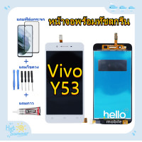ราคา หน้าจอ vivo Y53 แถมฟิล์มชุด ไขควงกับกาวติดหน้าจอ (1311486768)