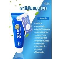 ราคา ยาสีฟัน 3D Plus ขนาด 50 กรัม (8082985419)