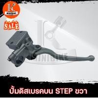 ราคา ปั้มดิสเบรคบน มือเบรค ปั้มบน สำหรับ SUZUKI STEP STEP125 ขวา ซูซูกิ สเต็ป สเต็ป125 ด้านขวา (10893396281)