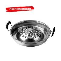 ราคา กระทะหมูกระทะ เตาหมูกระทะถ่าน ขนาด30ซม กระทะสแตนเลส เตาปิ้งย่าง เตาย่างเกาหลี เตาย่างหมูกระทะ กระทะย่างเนื้อ กระทะอะลูมิเนียม (15187121542)