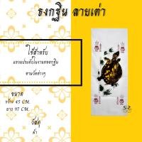 ราคา ธงกฐิน จระเข้ มัจฉา เต่า ตะขาบ ธง (16164604797)