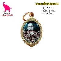 ราคา จี้เหรียญ รัชกาลที่9 ล๊อกเก็ตจิ๋ว กรอบทองไมครอน กันน้ำ ขนาดสูง2 6ซม กว้าง1 5ซม หนา 6มิล สวยงาม น่าเก็บไว้บูชา (17015371625)