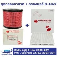 ราคา ชุดกรองอากาศ กรองแอร์ Isuzu อีซูซุ D Max 2003 2011 MU7 Colorado 2 5 3 0 2004 2011 (20623626638)