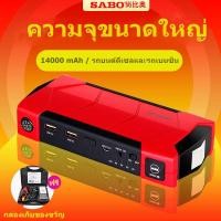 ราคา SABO A7 รถฉุกเฉินเริ่มต้นแหล่งจ่ายไฟ 12v แบตเตอรี่ฉุกเฉินนั่งแท็กซี่ไฟฟ้า starter สมบัติ Power Bank Jump Starter with Car Jump Starter and Emergency Jumpstart Jump Starter Charger Tow Cable Dry Batter
