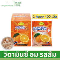 ราคา วิตามินซีเด็ก DEXTRA วิตามินเด็ก วิตตามินซีเด็ก วิตามินซีเด็ก แบบเคี้ยว อม วิตามินซีสำหรับเด็ก vitamin c วิตามินซีสำหรับเด็ก กล่องใหญ่ 20 ซอง (9599531290)