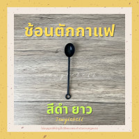 ราคา ช้อนตวงเมล็ดกาแฟ 8 10g ช้อนตักเมล็ดกาแฟ ช้อนตักกาแฟ ช้อนพลาสติก ช้อนด้ามยาว ช้อนตวงพลาสติก Measuring spoon coffee (17512351143)