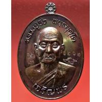 ราคา หลวงปู่จื่อ วัดเขาตาเงาะอุดมพร รุ่น เจริญพรล่าง เลข 1204 เนื้อสัตตะ แจกชุดทองคำ สร้าง 5275 องค์ ปี 2558 พระเครื่อง แท้ เมตตามหานิยม (16361927997)