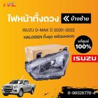 ราคา isuzu แท้ ไฟหน้าทั้งดวง HALOGEN D MAX ปี 2020 1ชิ้น isuzu (13521042039)