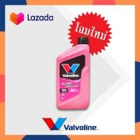 ราคา น้ำยาหล่อเย็นหม้อน้ำ valvoline สีแดง ขนาด 1 ลิตร Super Coolant ซุปเปอร์ คลูแลนท์ น้ำยาหม้อน้ำ (1754480579)