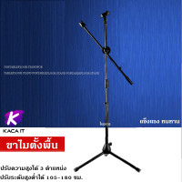 ราคา ขาไมค์โครโฟน ขาไมโครโฟนแบบตั้งโต๊ะ ขาตั้งไมค์ ตั้งพื้น ขาตั้งไมค์ สตูดิโอ ขาไมค์คอนเดนเซอร์ (7759293146)