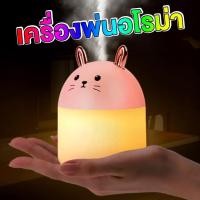 ราคา YPL เครื่องพ่นไอน้ำ 250ML เครื่องพ่นอโรม่า Humidifier LED diffuser USB เครื่องทำความชื้น ปรับอากาศ อโรม่า เครื่องฟอกอากาศ (9198533617)