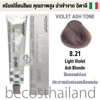 ราคา Alfaparf Milano Evolution of the Color³ 60ml VIOLET ASH TONE อัลฟ่าพาร์ฟ โทนสีม่วงหม่น ครีมเปลี่ยนสีผม คุณภาพสูง นำเข้าจาก อิตาลี (15449931972)