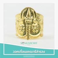 ราคา วอคเกิ้ล น น ทองเหลือง วอคเกิ้ลเนตรนารีสำรอง (15073165264)