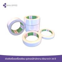 ราคา เทปเยื่อกาว 2 หน้า LION 12 มม X 20 หลา (18456924322)