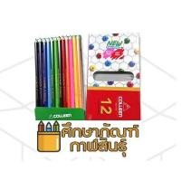 ราคา สีไม้ Colleen 12 สี 12 แท่ง No 775 12 (19832142466)
