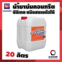 ราคา น้ำยาบ่มคอนกรีต 20 ลิตร บ่มคอนกรีต ลดการระเหยของน้ำในคอนกรีต ลดการหดตัว ลดการแตกร้าว CLEVCON CURE 20 ลิตร (19466636102)