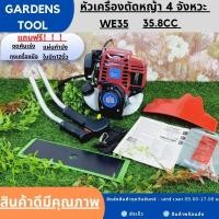 ราคา หัวเครื่องตัดหญ้า WE35 เครื่องตัดหญ้า 4จังหวะ เครื่องWE35 ไม่รวมก้าน อะไหล่เครื่องตัดหญ้า รับประกันสินค้า (16453650723)