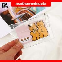 ราคา กระเป๋าสตางค์แบบใส มีกากเพชร มีกระดุมแม่เหล็ก หลากสีสัน (20758203348)