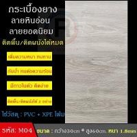 ราคา ถูกสุด กระเบื้องยางลายหินอ่อเรียบหรู ติดพื้นติดผนังได้หมด 30x60cm 1แผ่น มีกาวในตัว กระเบื้องยาง แผ่นปูพื้น มีหลายสีให้เลือก (12494017621)