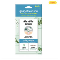 ราคา Curesys Heartleaf Acpair Spot Patch Niacin Acvita White Patch Teatree Acpair deep Spot Patch เคียวร์ซิส แผ่นแปะสิว ดูดซับสิว สิวยุบ Curesys Niacin Acvita White Patch 18 dots (20542071662)