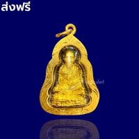 ราคา จี้หลวงพ่อเงิน เนื้อทองคำ เงา เลี่ยมกรอบทองคำแท้ 3k สวยงามมาก กันน้ำ ไม่ลอก ไม่ดำ หลวงพ่อเงิน วัดบางคลาน ส่งฟรี (16161412796)