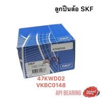 ราคา SKF ลูกปืนล้อ 40KWD02 42KWD08 47KWD02 47KWD03 ลูกปืนล้อหลัง ISUZU D MAX ลูกปืนล้อหน้า BT5050 PRO TRITON 2WD PLUS มาสด้า BT50 Ranger 2 5 3 0 (14067538722)