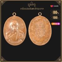 ราคา พระเครื่อง จี้พระหลวงปู่ทิม อิสริโก วัดละหารไร่ จ ระยอง (12778031501)