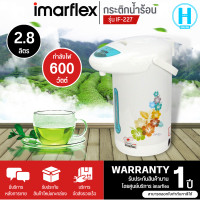 ราคา IMARFLEX กาต้มน้ำไฟฟ้า กาต้มน้ำร้อน กระติกน้ำร้อนไฟฟ้า 2 8 ลิตร รุ่น IF 227 ราคาถูก รับประกัน 1 ปี จัดส่งทั่วไทย เก็บเงินปลายทาง (329874318)