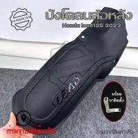ราคา บังโคลนหลัง สําหรับ Honda LEAD125 บังโคลนใน lead 125 บังโคลนlead 125 0102 (19100939870)