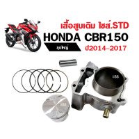 ราคา เสื้อสูบเดิม ลูกสูบ แหวน ฝาเดิม เสื้อสูบเดิม CBR150i CBR150R ชุดเสื้อสูบชุดใหญ่ เสื้อสูบพร้อมลูกสูบ เสื้อลูกสูบพร้อมลูกสูบ ซีบีอาร์150 (15216673570)