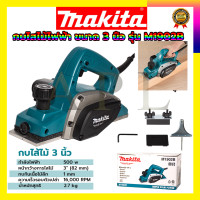 ราคา MAKITA กบไสไม้ไฟฟ้า ขนาด 3 นิ้ว รุ่น M1902B (18541948252)