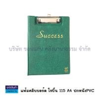 ราคา Robin แฟ้มคลิปบอร์ด แฟ้มปกหนัง ปกหนังพีวีซี โรบิ้น รุ่น 115 ขนาด A4 KKNT (19934582625)