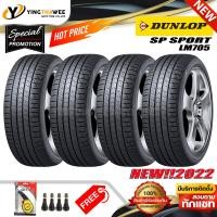 ราคา 245 40R19 DUNLOP รุ่น LM705 4 เส้น ยางใหม่ปี2022 แถมเกจเหลือง 1 ตัว จุ๊บลมยางแท้ 4 ตัว ยางรถยนต์ ยางขอบ19 (10259966571)