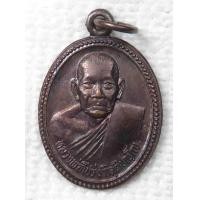 ราคา เหรียญ หลวงพ่อโปร่ง วัดบ้านวัง หลวงพ่อโต วัดบ้านวัง จ นครสวรรค์ ปี2531 (20925737618)
