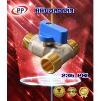 ราคา มินิบอลวาล์วทองเหลือง 3 ทาง PP พีพี ตัวผู้ ตัวผู้ ตัวผู้ เกลียวนอก เกลียวนอก เกลียวนอก ขนาด 1 2นิ้ว 4หุน MMM (465102228)