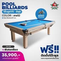 ราคา โต๊ะพูล8ฟุต9ฟุต สไตลโมเดิร์น โต๊ะสนุ๊กสนุกเกอร์โต๊ะบิลเลียด Billiard Pool 8 ฟุต ออกใบกำกับภาษีได้ สินค้าพร้อมส่ง (21148839981)