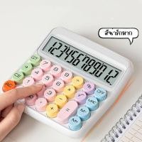 ราคา ร้านไทย เครื่องคิดเลขพลังงานแสง เครื่องคิดเลข 12หลัก ใช้แสงใช้ถ่านได้ น่ารัก (21037852145)