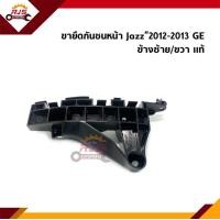 ราคา แท้ พลาสติกยึดกันชน หน้า กิ๊บล๊อคกันชนหน้า Honda Jazz 2012 2013 GE ขายึดกันชนหน้า (10768634547)